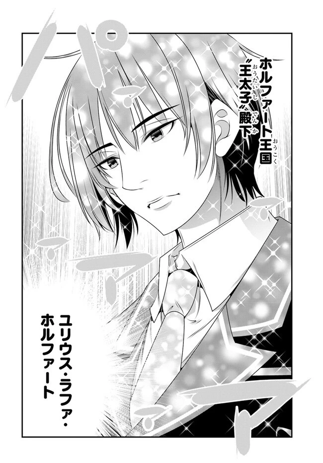 あの乙女ゲーは俺たちに厳しい世界です 第2話 - 12