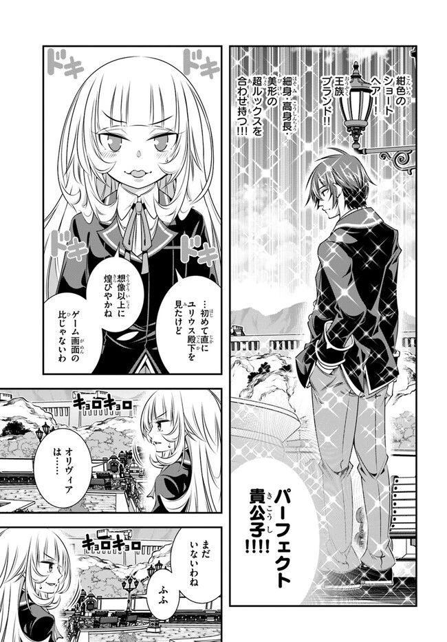 あの乙女ゲーは俺たちに厳しい世界です 第2話 - 13