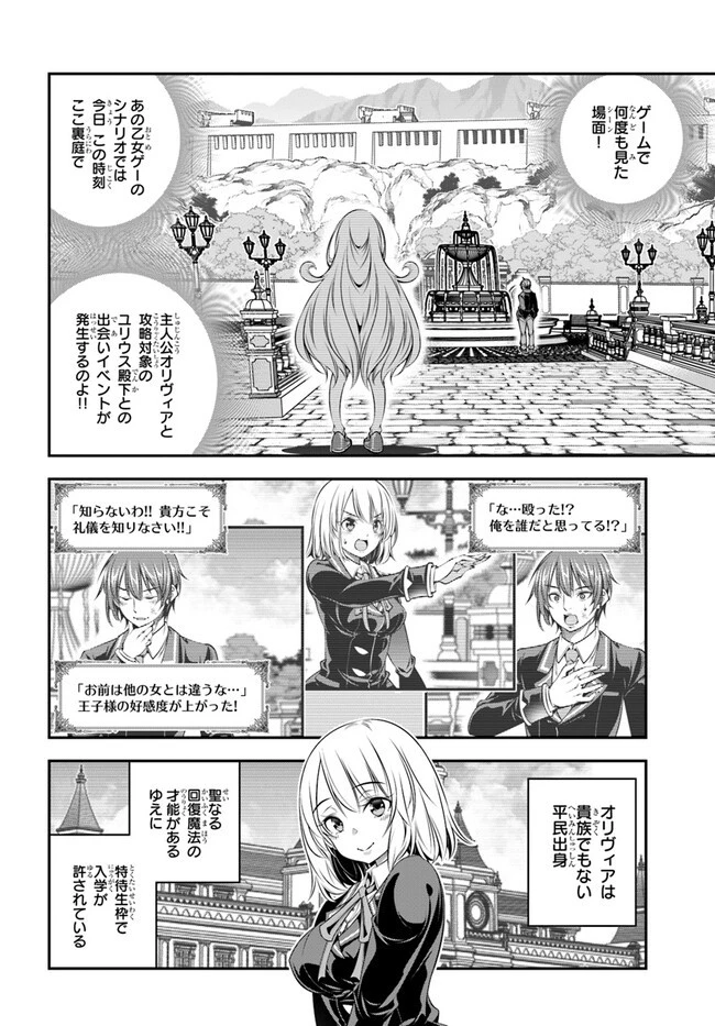 あの乙女ゲーは俺たちに厳しい世界です 第2話 - 14