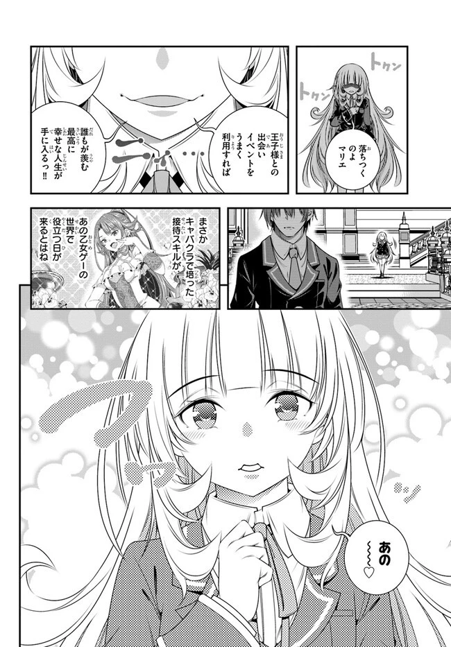 あの乙女ゲーは俺たちに厳しい世界です 第2話 - 16