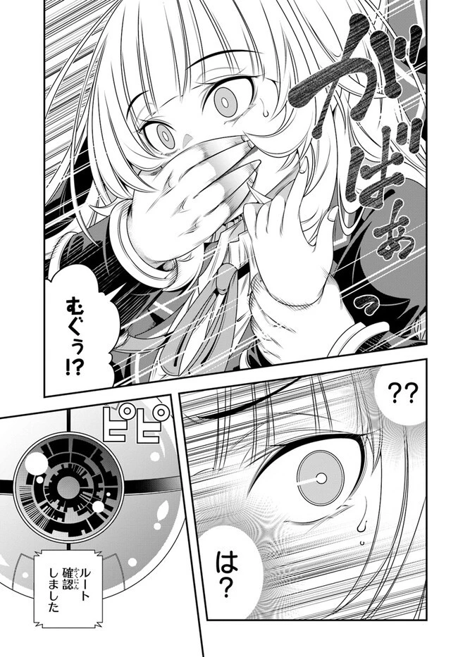 あの乙女ゲーは俺たちに厳しい世界です 第2話 - 17