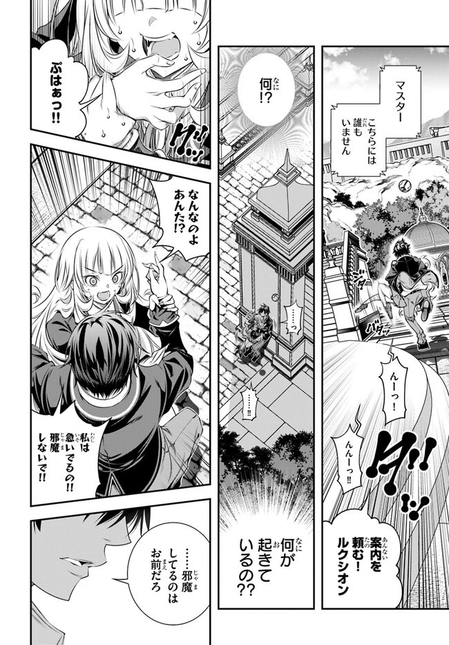 あの乙女ゲーは俺たちに厳しい世界です 第2話 - 18