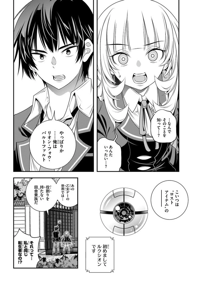 あの乙女ゲーは俺たちに厳しい世界です 第2話 - 20