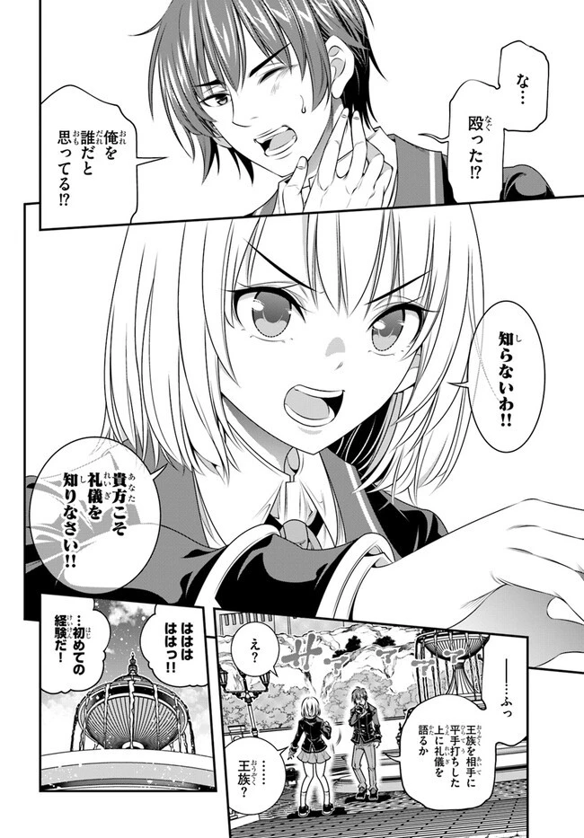 あの乙女ゲーは俺たちに厳しい世界です 第2話 - 24