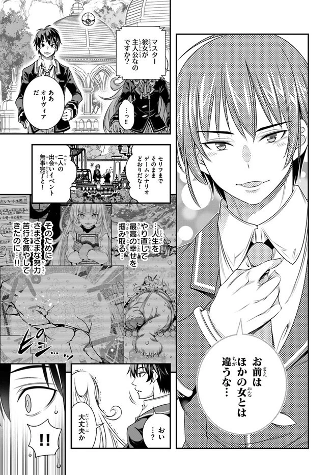 あの乙女ゲーは俺たちに厳しい世界です 第2話 - 25