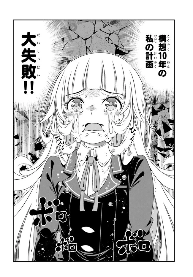 あの乙女ゲーは俺たちに厳しい世界です 第2話 - 26
