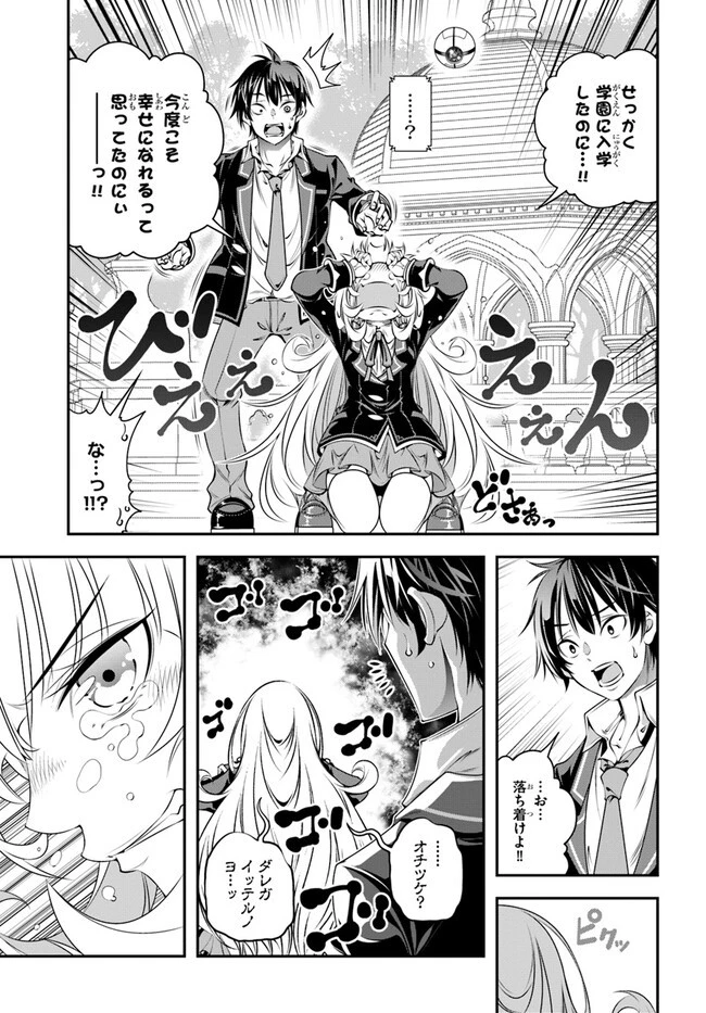あの乙女ゲーは俺たちに厳しい世界です 第2話 - 27