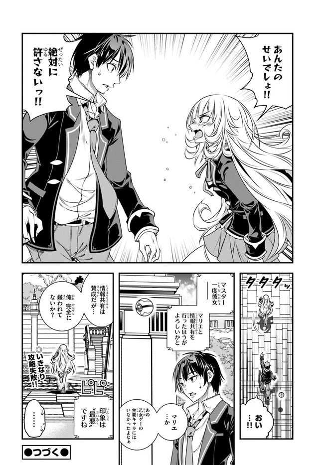 あの乙女ゲーは俺たちに厳しい世界です 第2話 - 28