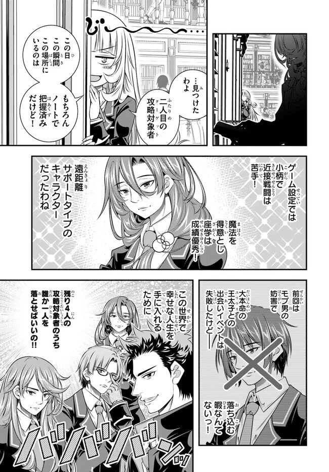 あの乙女ゲーは俺たちに厳しい世界です 第3話 - 3