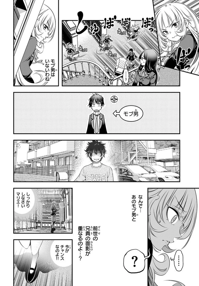 あの乙女ゲーは俺たちに厳しい世界です 第3話 - 4