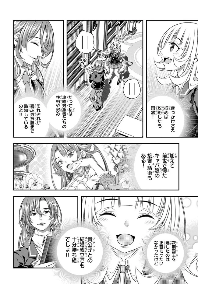 あの乙女ゲーは俺たちに厳しい世界です 第3話 - 6
