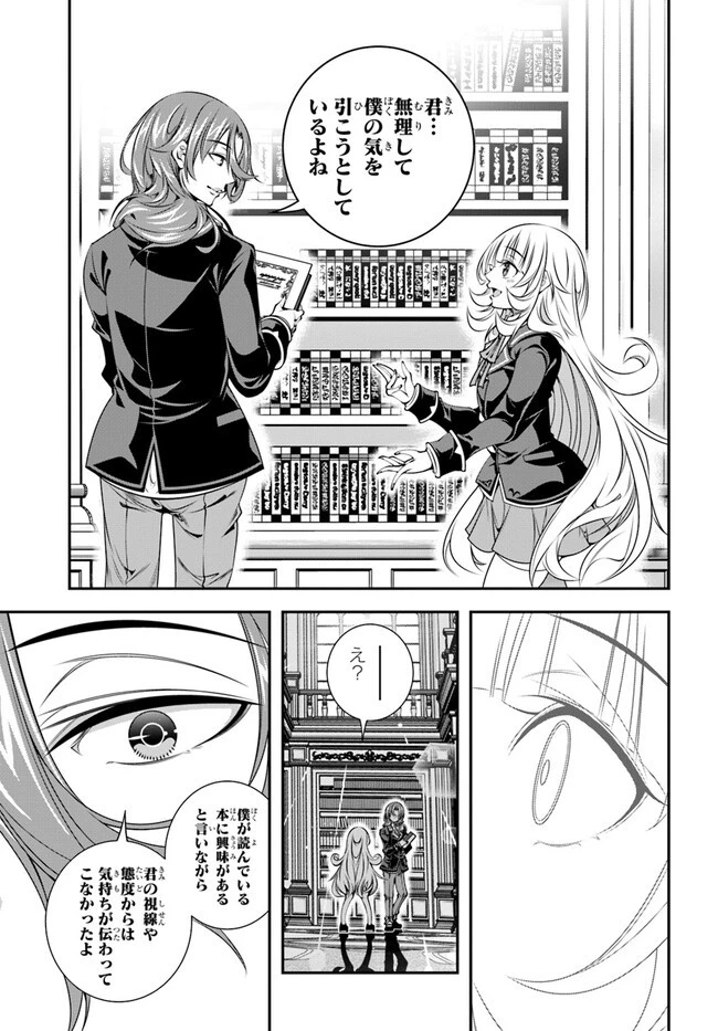 あの乙女ゲーは俺たちに厳しい世界です 第3話 - 7