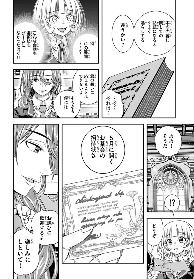 あの乙女ゲーは俺たちに厳しい世界です 第3話 - 8