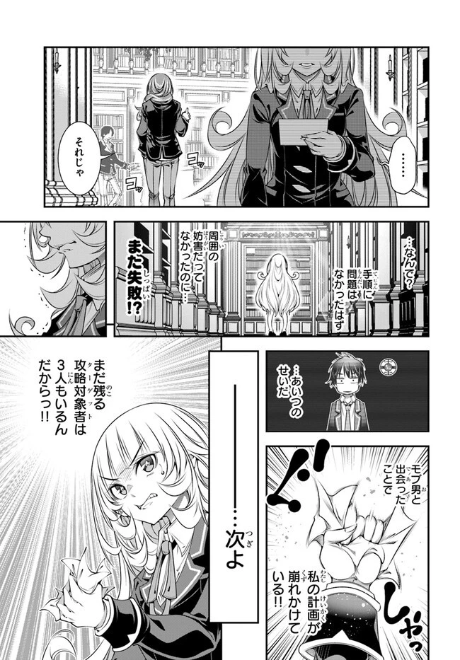 あの乙女ゲーは俺たちに厳しい世界です 第3話 - 9