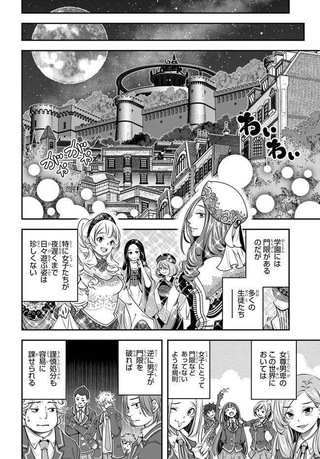 あの乙女ゲーは俺たちに厳しい世界です 第3話 - 10