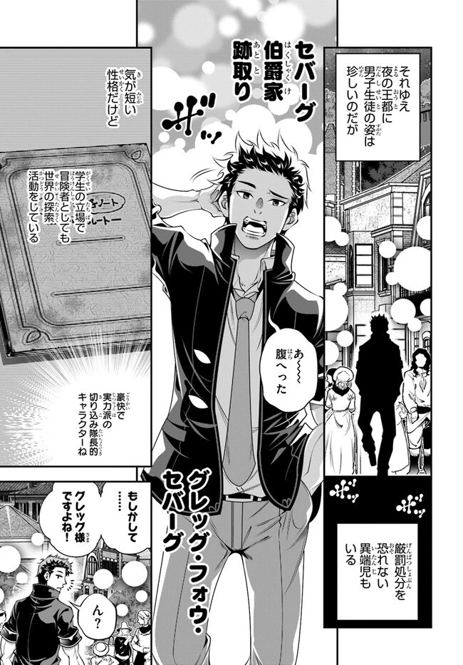あの乙女ゲーは俺たちに厳しい世界です 第3話 - 11