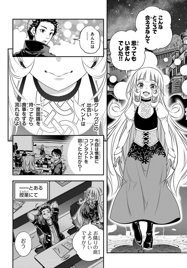 あの乙女ゲーは俺たちに厳しい世界です 第3話 - 12