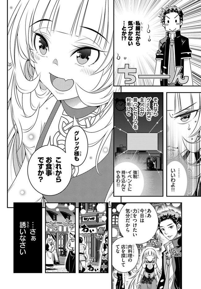 あの乙女ゲーは俺たちに厳しい世界です 第3話 - 14