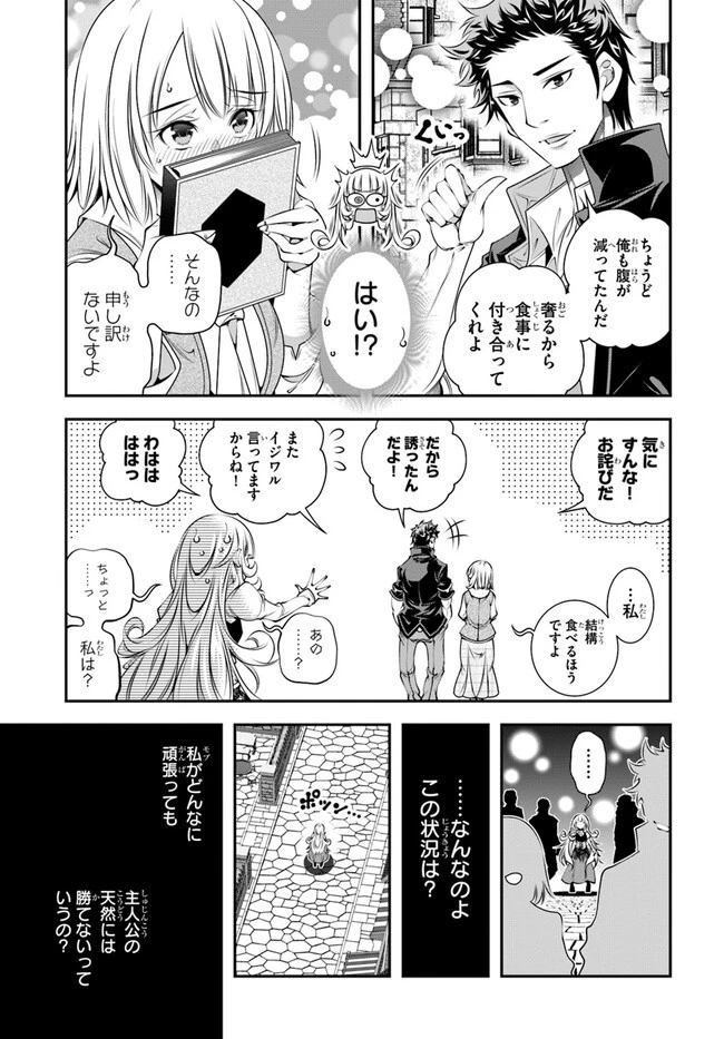あの乙女ゲーは俺たちに厳しい世界です 第3話 - 19