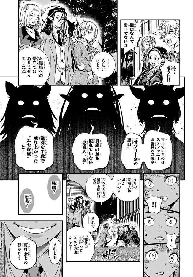 あの乙女ゲーは俺たちに厳しい世界です 第3話 - 23