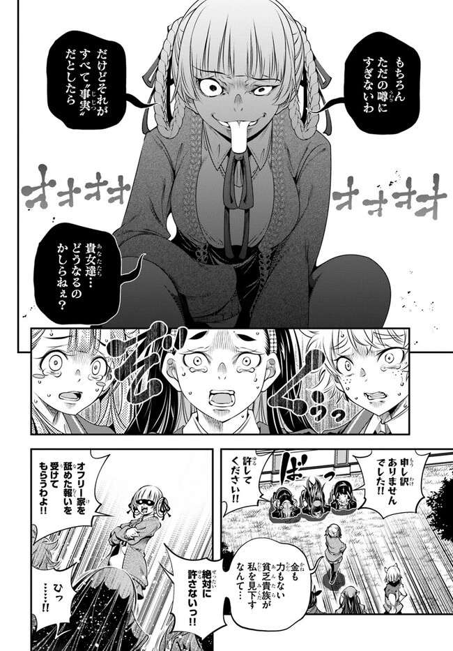 あの乙女ゲーは俺たちに厳しい世界です 第3話 - 24