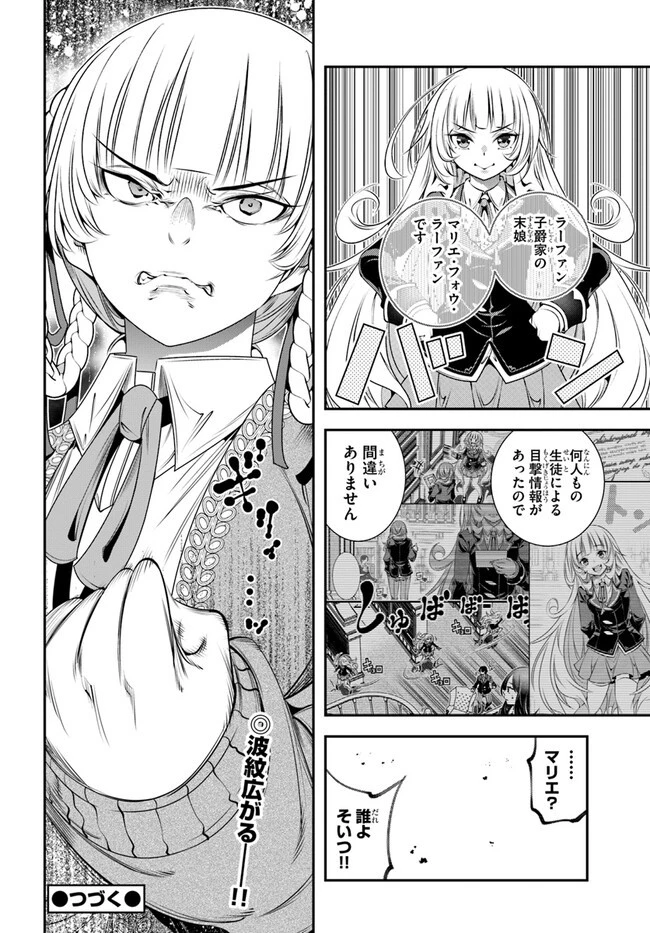 あの乙女ゲーは俺たちに厳しい世界です 第3話 - 26