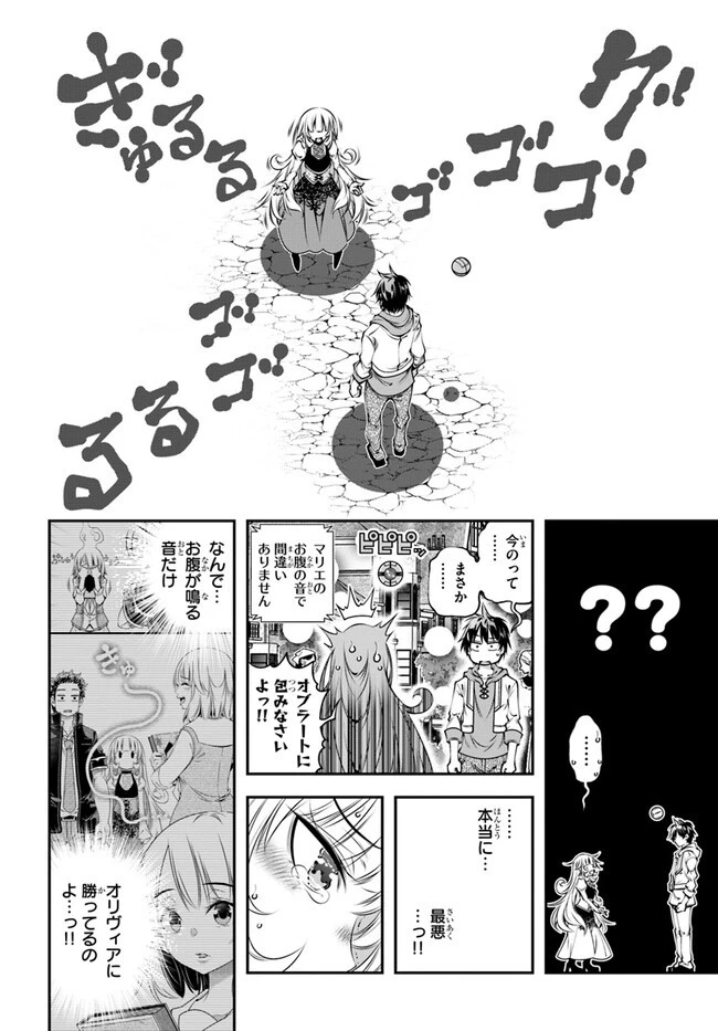 あの乙女ゲーは俺たちに厳しい世界です 第4話 - 2