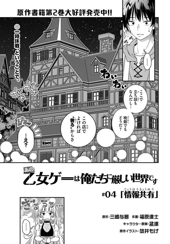 あの乙女ゲーは俺たちに厳しい世界です 第4話 - 3