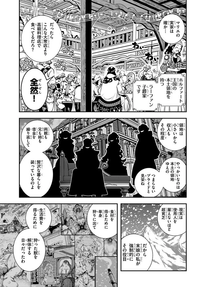 あの乙女ゲーは俺たちに厳しい世界です 第4話 - 5