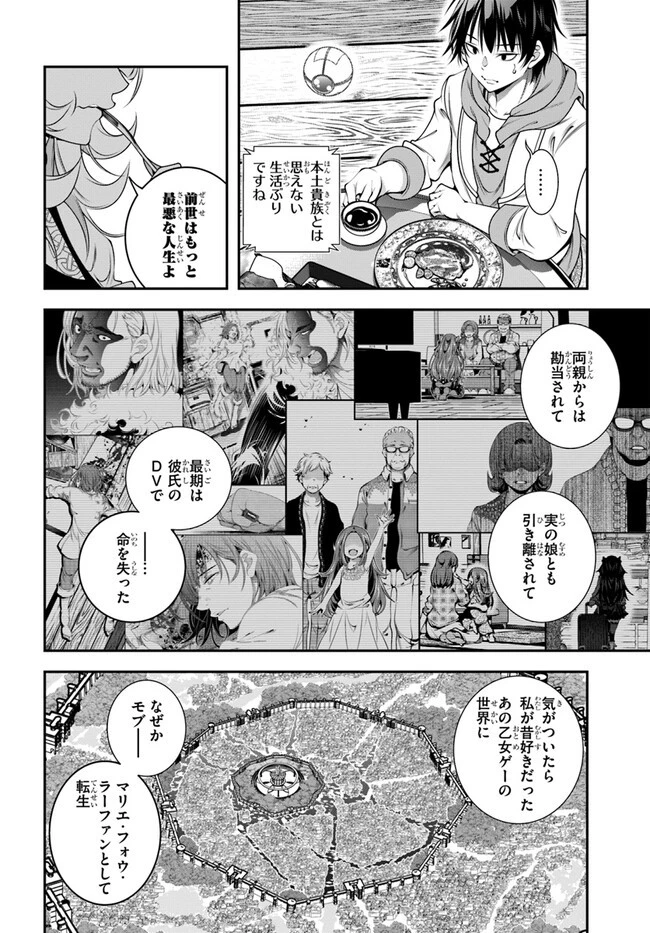 あの乙女ゲーは俺たちに厳しい世界です 第4話 - 6