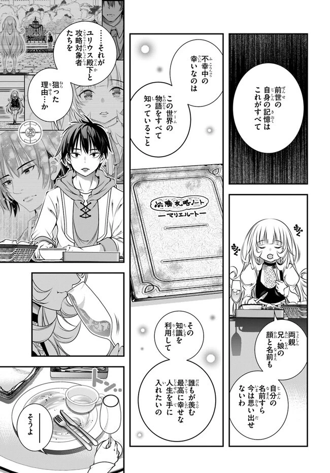 あの乙女ゲーは俺たちに厳しい世界です 第4話 - 7