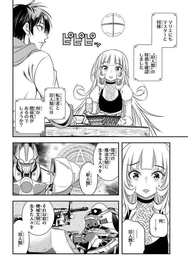 あの乙女ゲーは俺たちに厳しい世界です 第4話 - 10