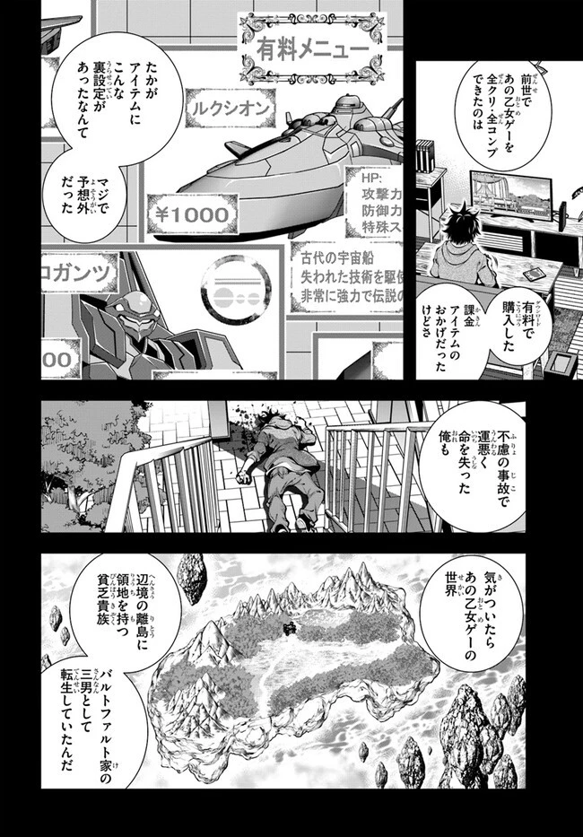 あの乙女ゲーは俺たちに厳しい世界です 第4話 - 12