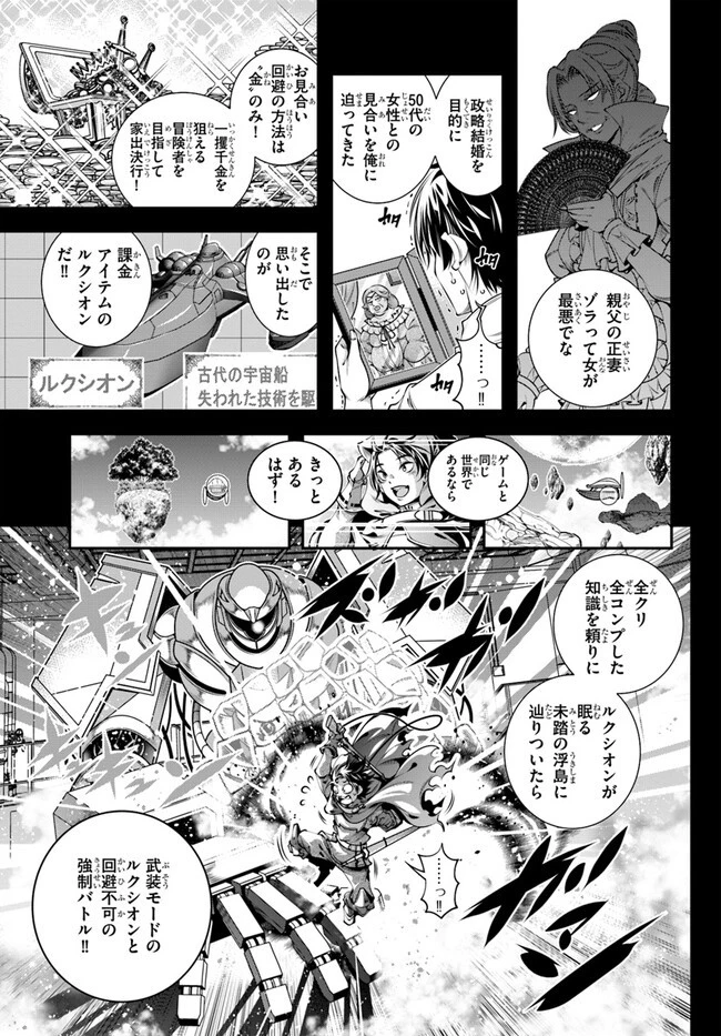 あの乙女ゲーは俺たちに厳しい世界です 第4話 - 13