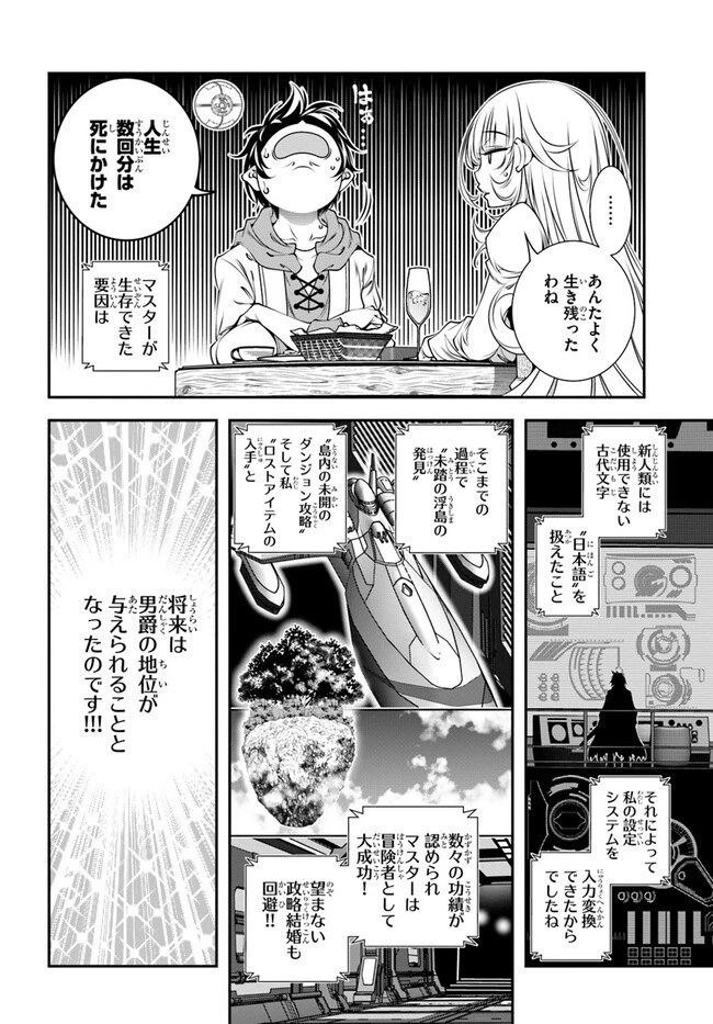 あの乙女ゲーは俺たちに厳しい世界です 第4話 - 14