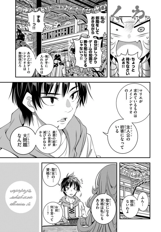 あの乙女ゲーは俺たちに厳しい世界です 第4話 - 15