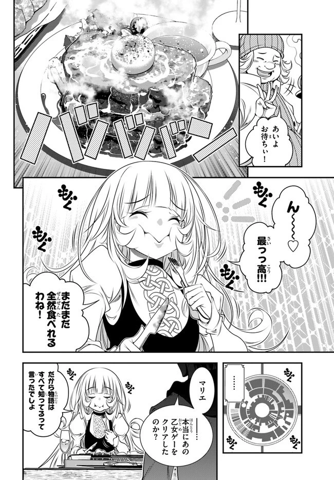 あの乙女ゲーは俺たちに厳しい世界です 第4話 - 18
