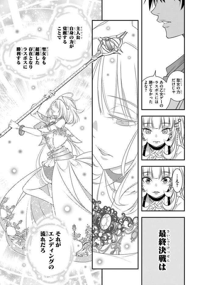 あの乙女ゲーは俺たちに厳しい世界です 第4話 - 19