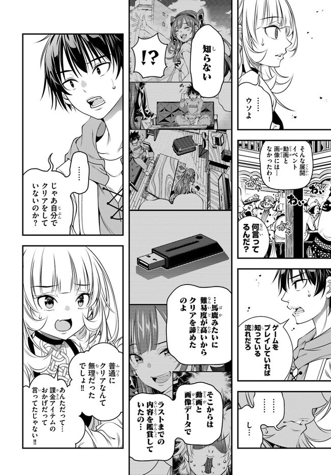 あの乙女ゲーは俺たちに厳しい世界です 第4話 - 20