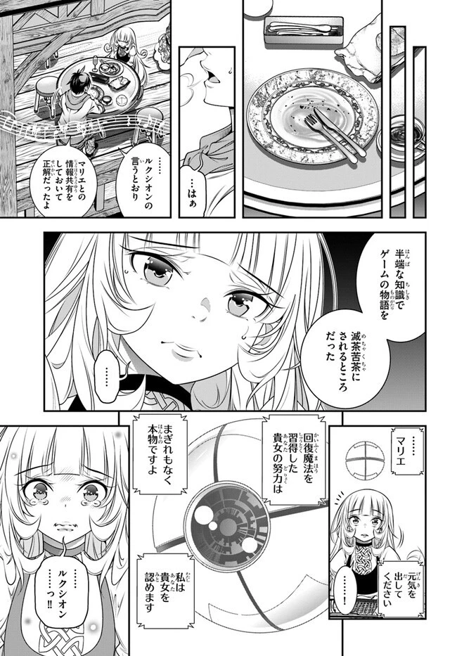 あの乙女ゲーは俺たちに厳しい世界です 第4話 - 21