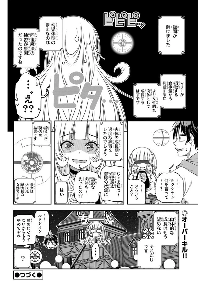 あの乙女ゲーは俺たちに厳しい世界です 第4話 - 22
