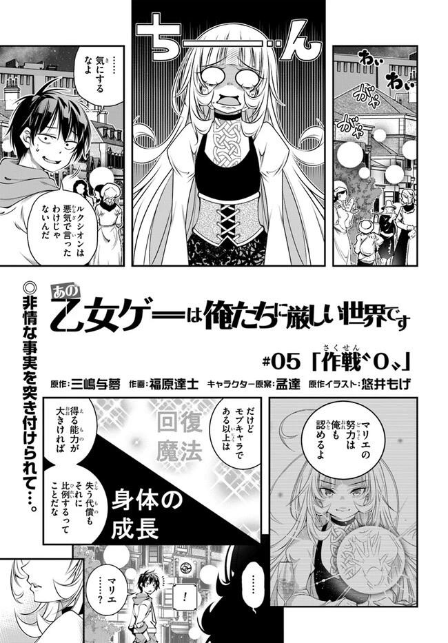 あの乙女ゲーは俺たちに厳しい世界です 第5話 - 1