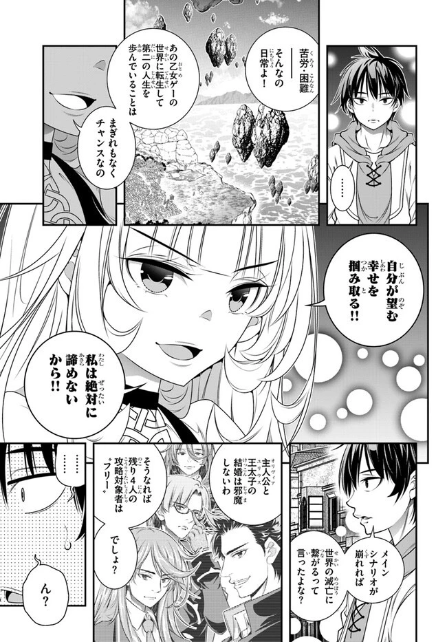 あの乙女ゲーは俺たちに厳しい世界です 第5話 - 3