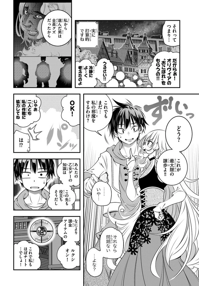あの乙女ゲーは俺たちに厳しい世界です 第5話 - 4