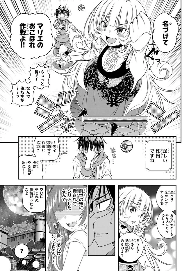あの乙女ゲーは俺たちに厳しい世界です 第5話 - 5