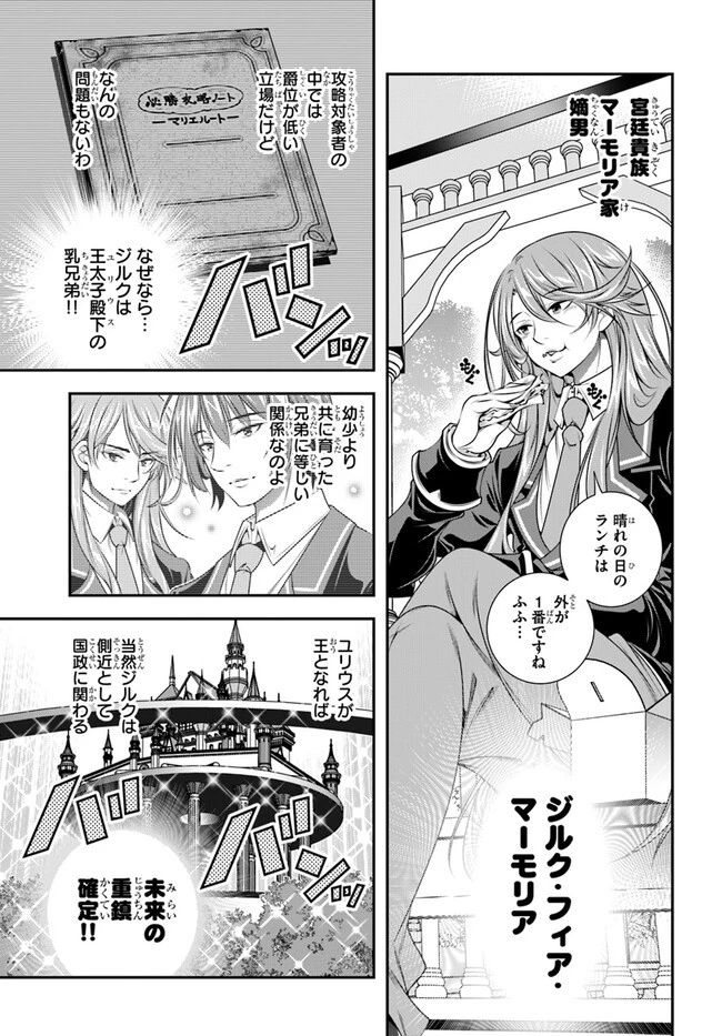 あの乙女ゲーは俺たちに厳しい世界です 第5話 - 7
