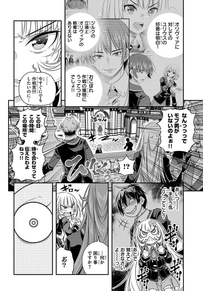 あの乙女ゲーは俺たちに厳しい世界です 第5話 - 8