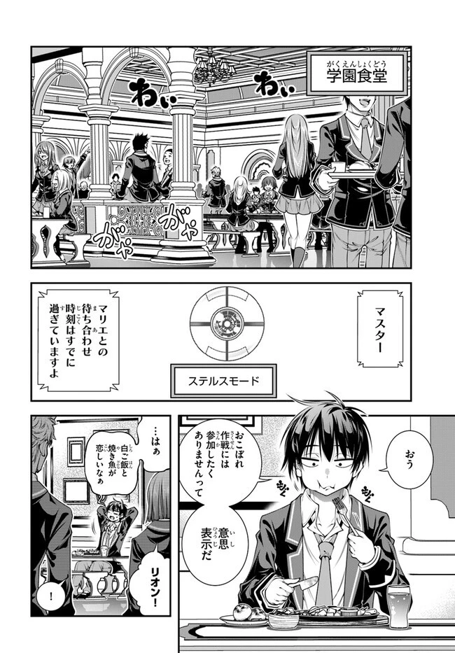あの乙女ゲーは俺たちに厳しい世界です 第5話 - 10