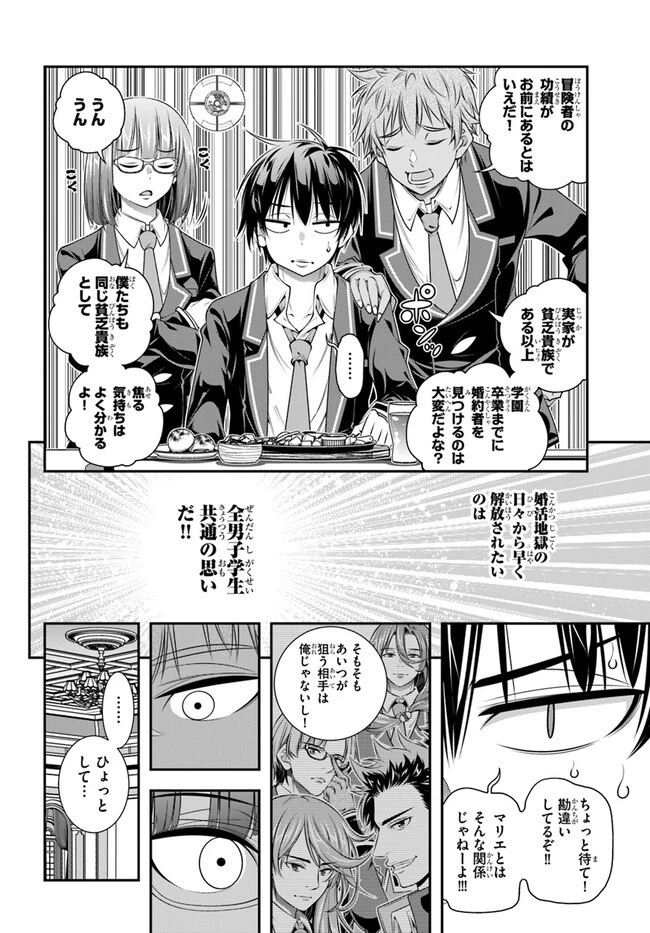 あの乙女ゲーは俺たちに厳しい世界です 第5話 - 12