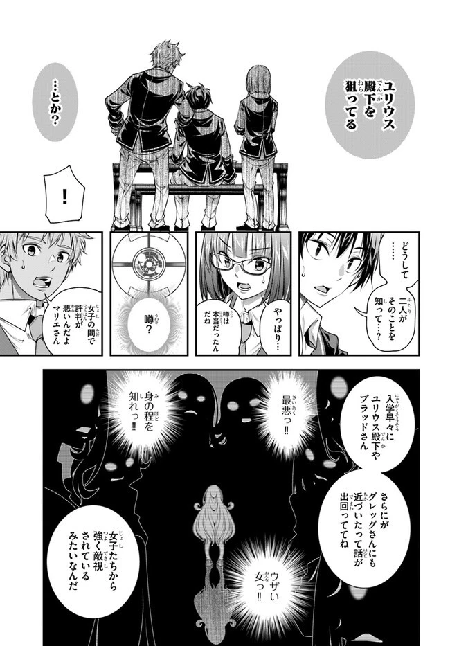 あの乙女ゲーは俺たちに厳しい世界です 第5話 - 13